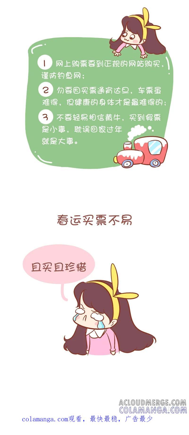 木木子漫画 春运的票，你抢到了咩？ 第5页