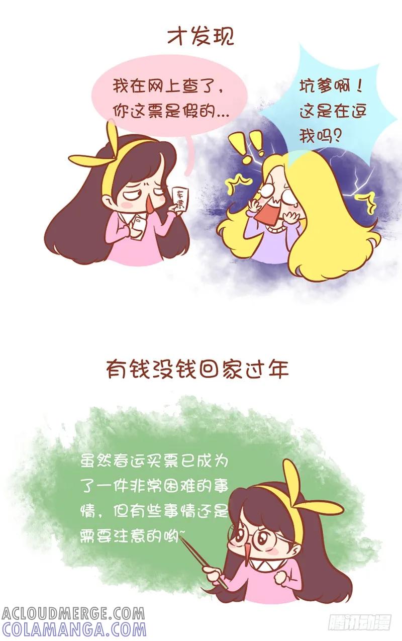 木木子漫画 春运的票，你抢到了咩？ 第4页