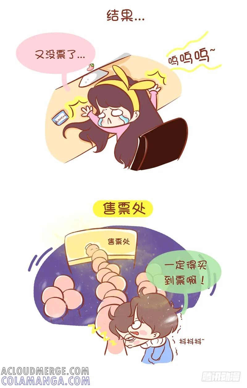 木木子漫画 春运的票，你抢到了咩？ 第2页