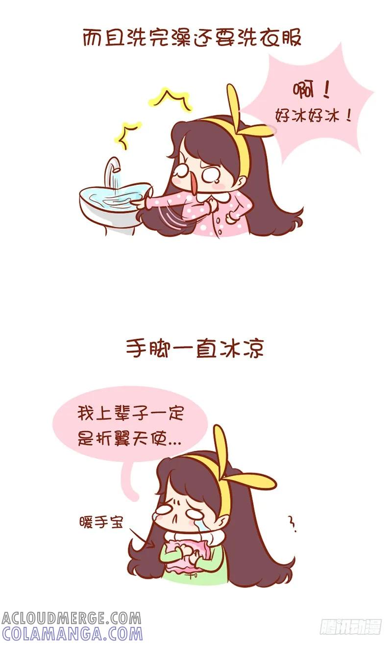 木木子漫画 冬天什么的最讨厌了 第4页
