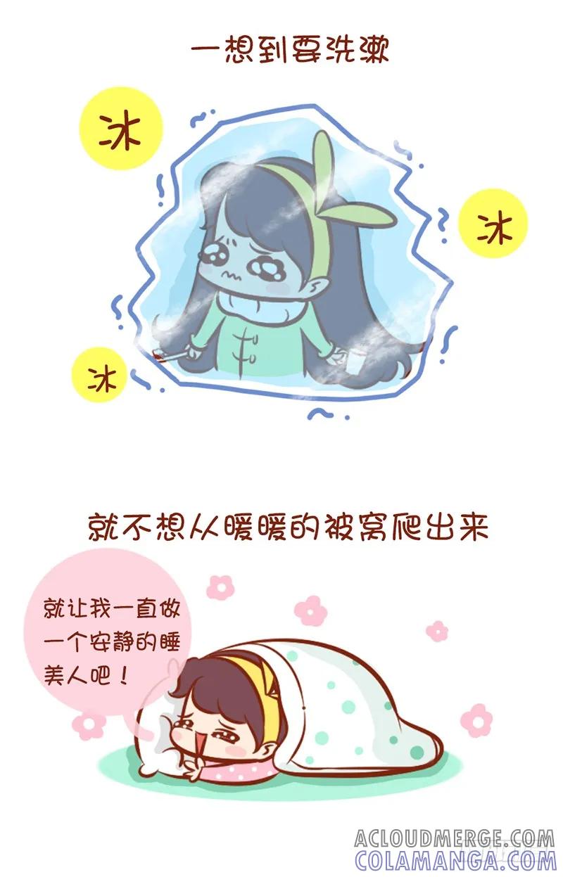 木木子漫画 冬天什么的最讨厌了 第2页