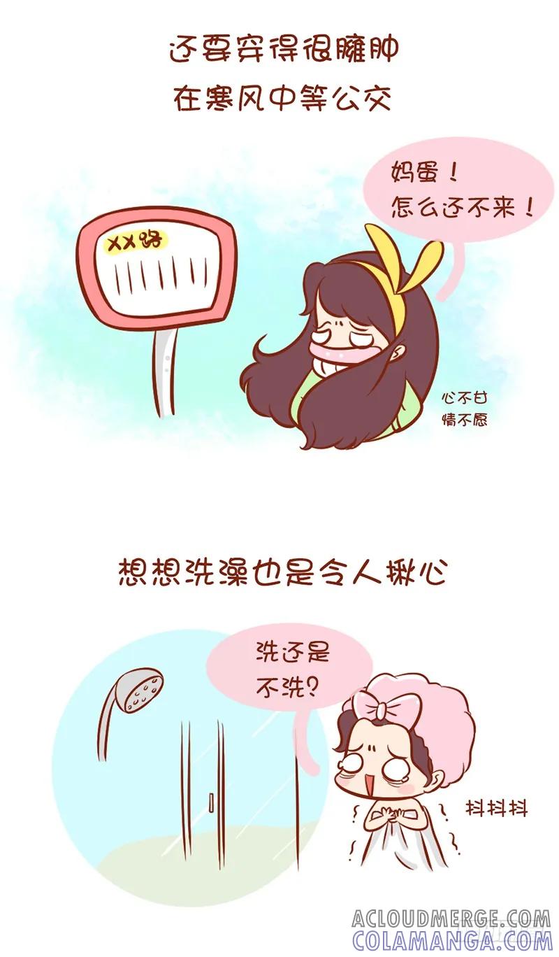 木木子漫画 冬天什么的最讨厌了 第3页