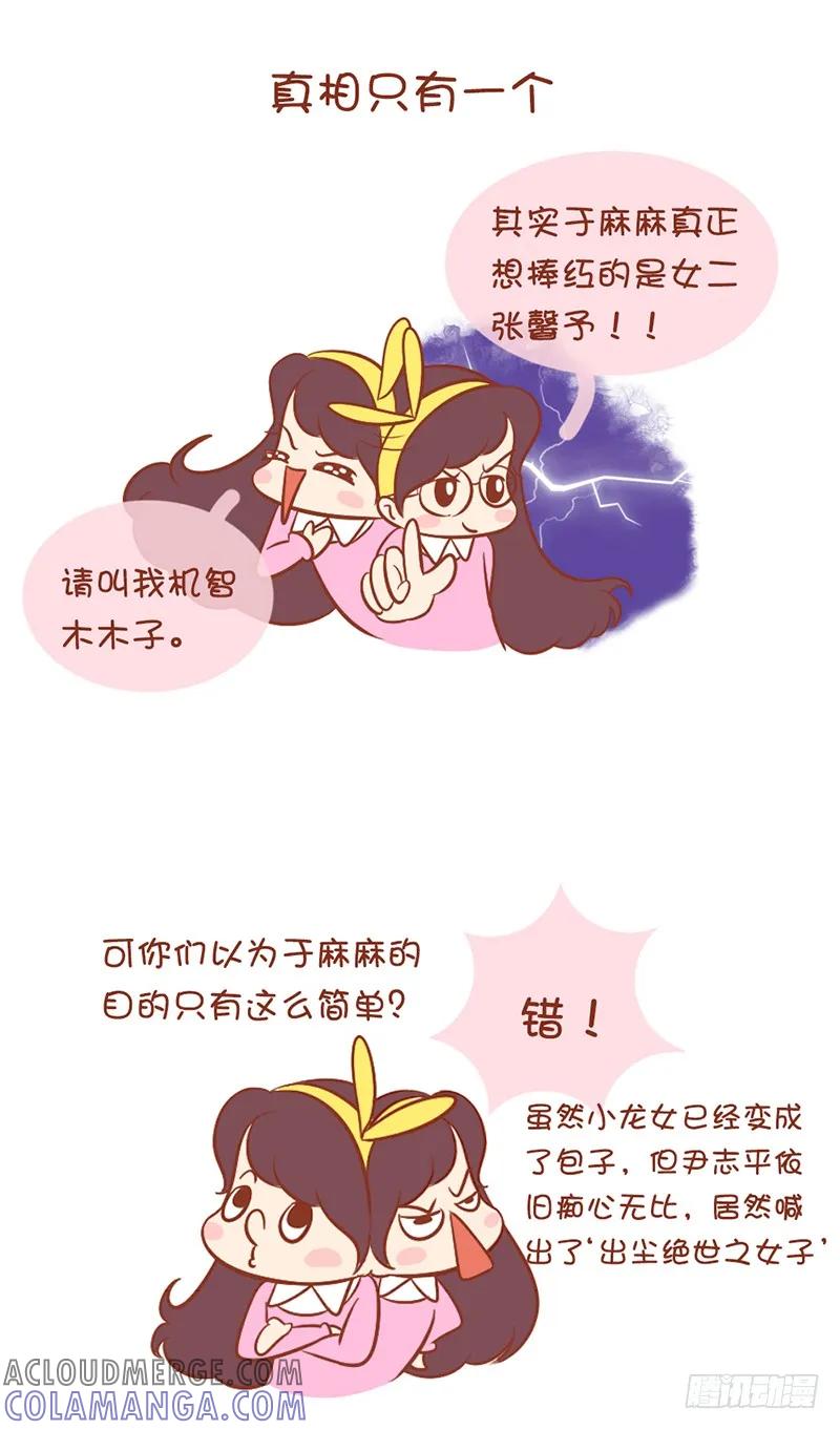 木木子漫画 关于于麻麻神雕侠侣的盘点 第6页