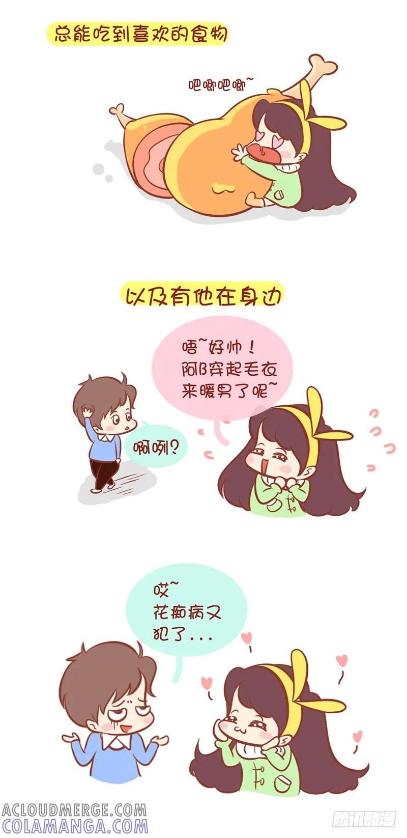 木木子漫画 假如每天都是这样 第3页