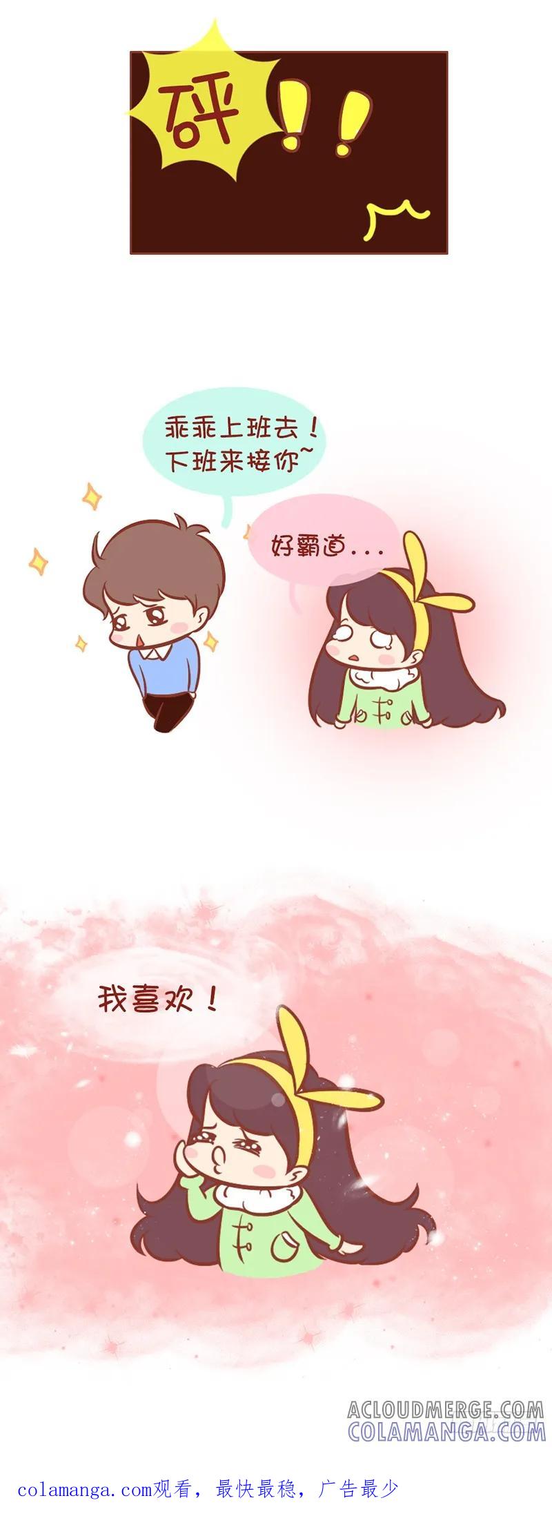 木木子漫画 假如每天都是这样 第4页