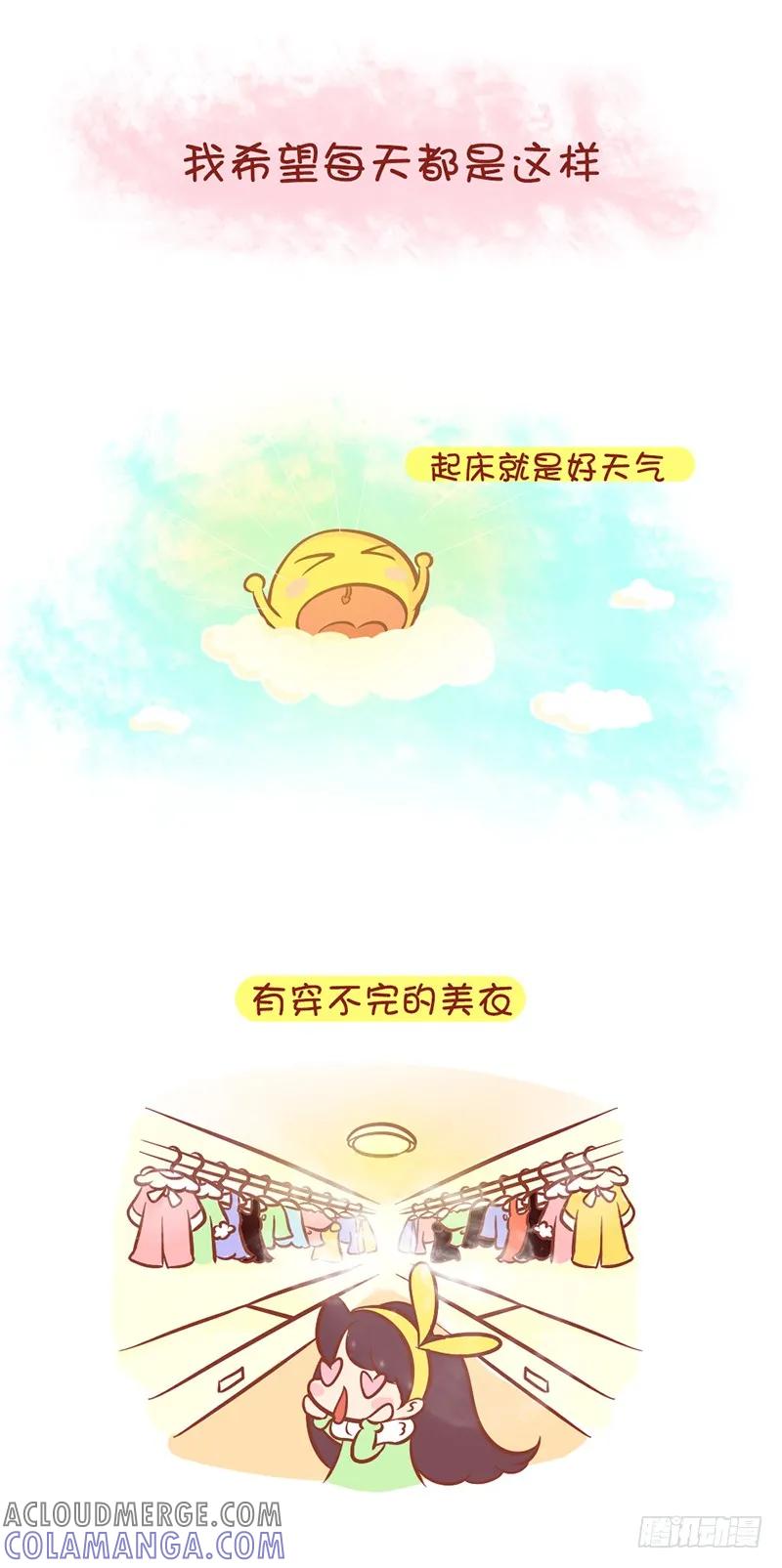 木木子漫画 假如每天都是这样 第2页