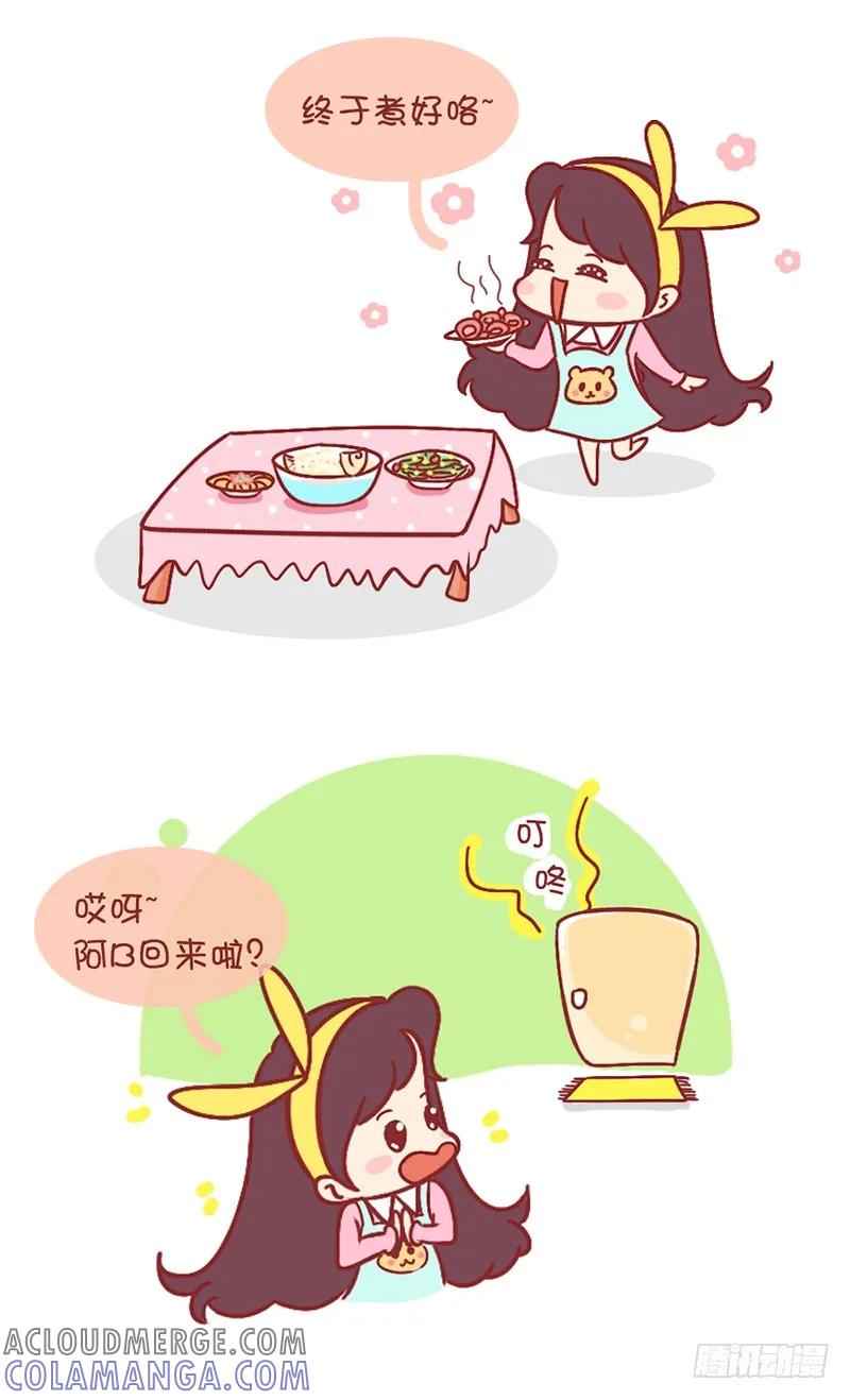 木木子漫画 就不能说个“好”字吗？ 第2页