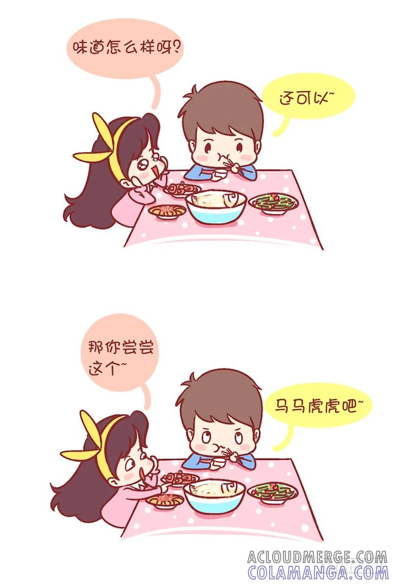 木木子漫画 就不能说个“好”字吗？ 第3页