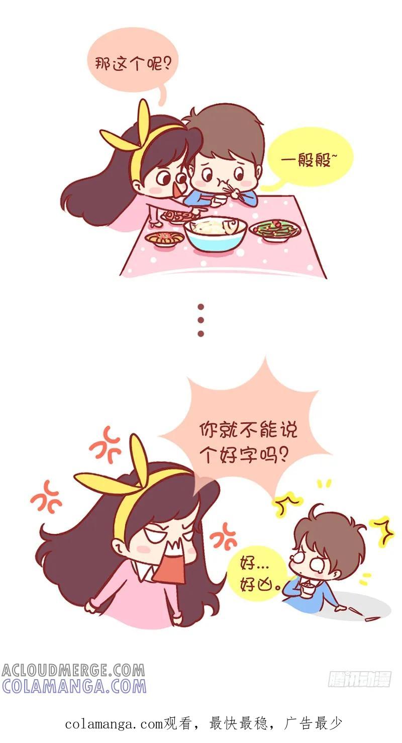 木木子漫画 就不能说个“好”字吗？ 第4页