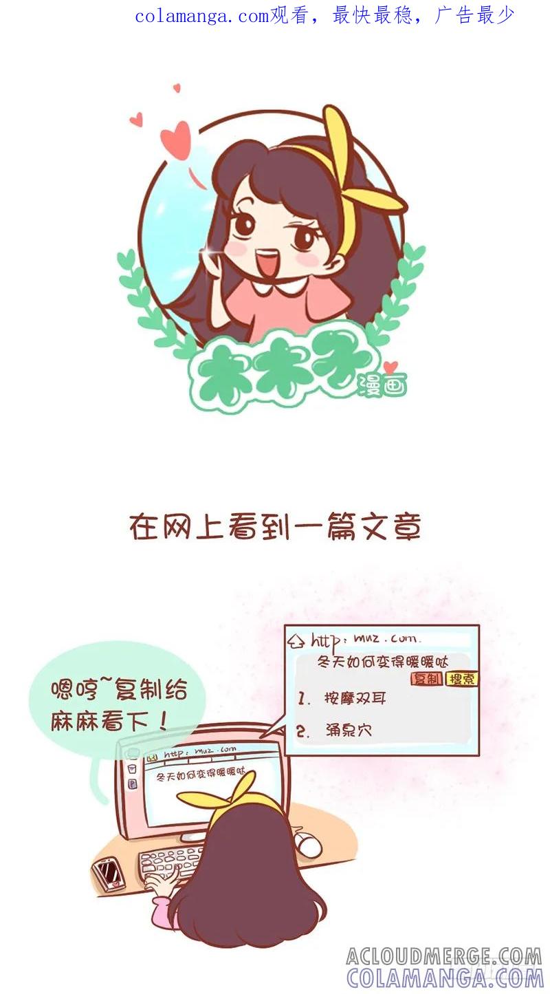 木木子漫画 快捷键综合症 第1页
