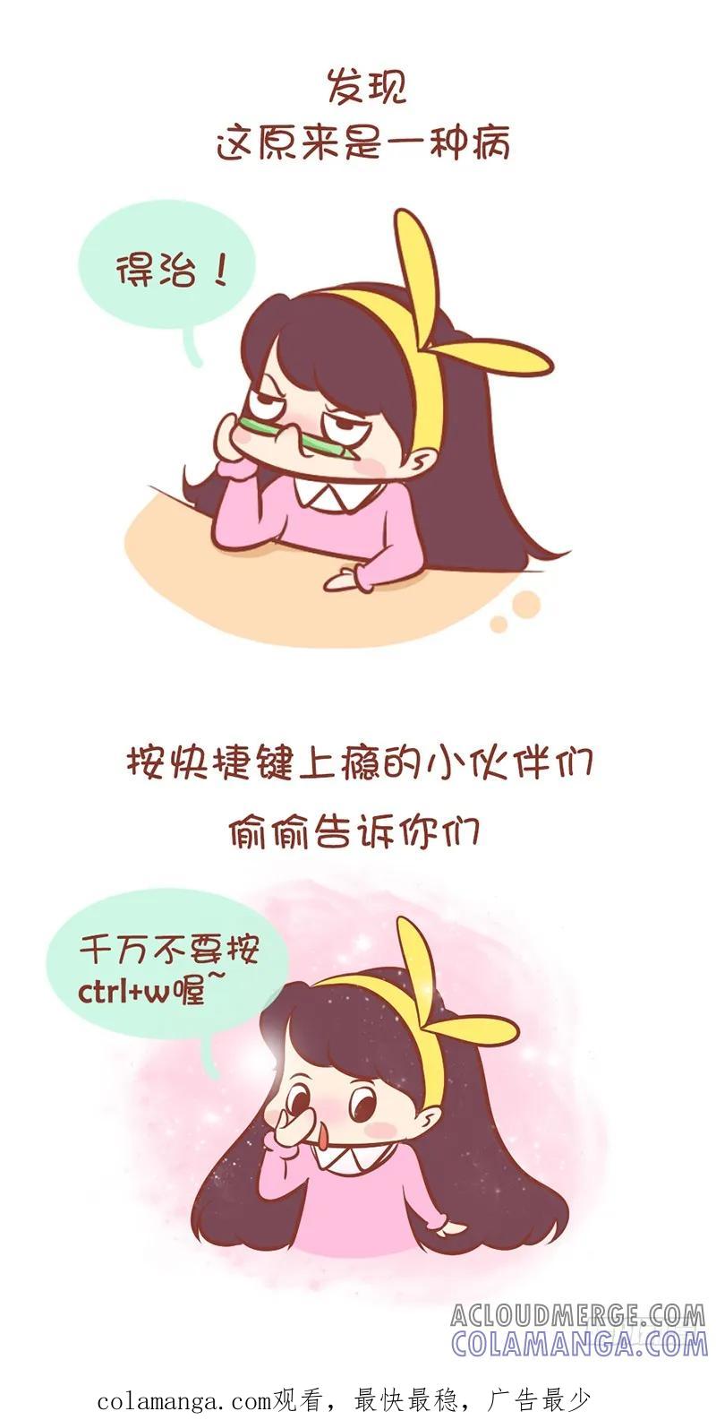 木木子漫画 快捷键综合症 第5页