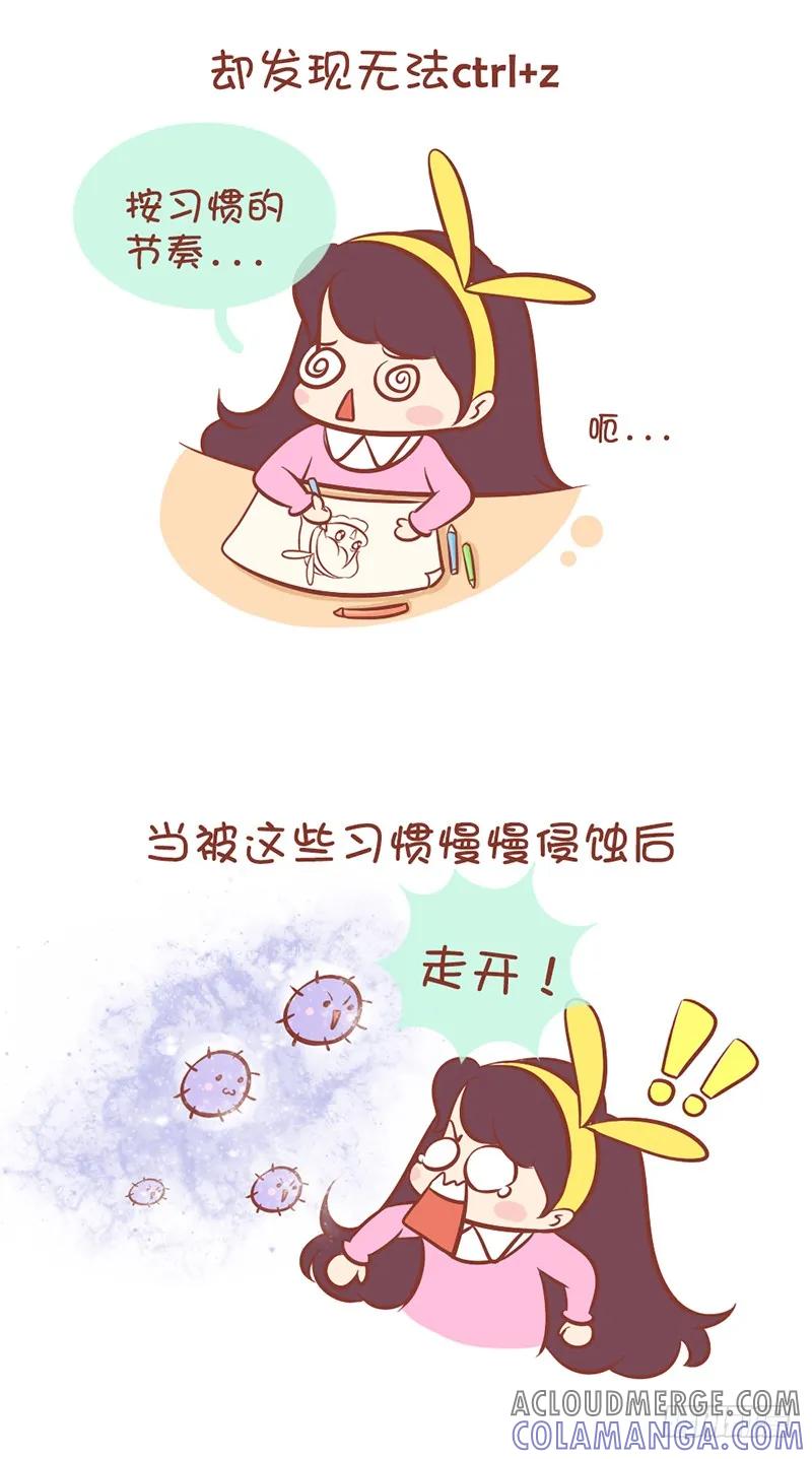 木木子漫画 快捷键综合症 第4页