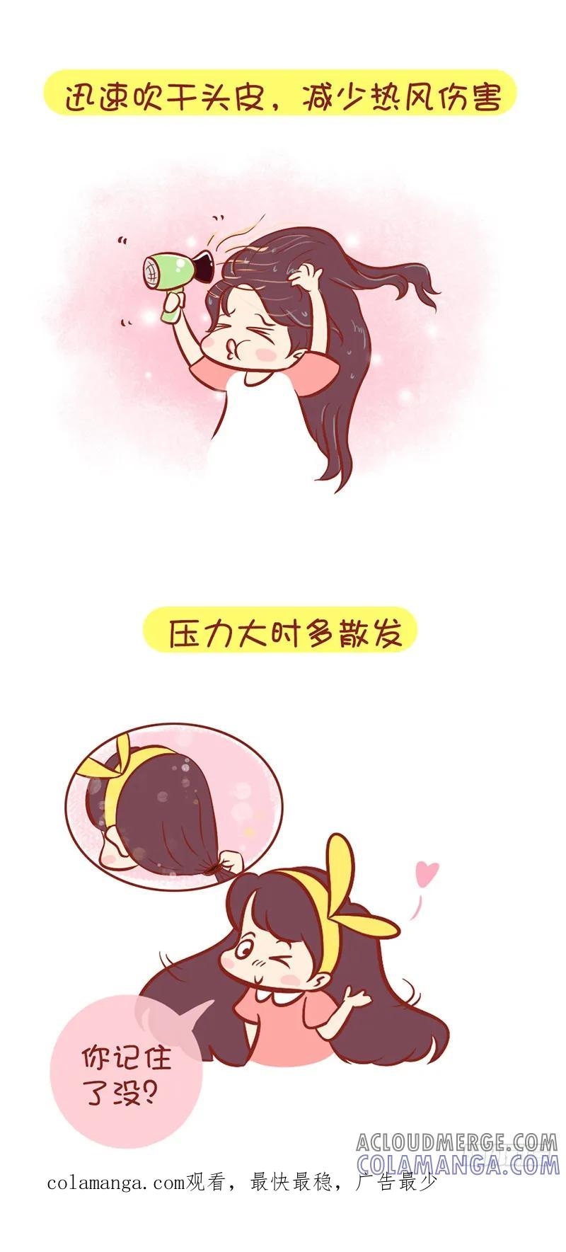 木木子漫画 如何养护一头秀发 第4页