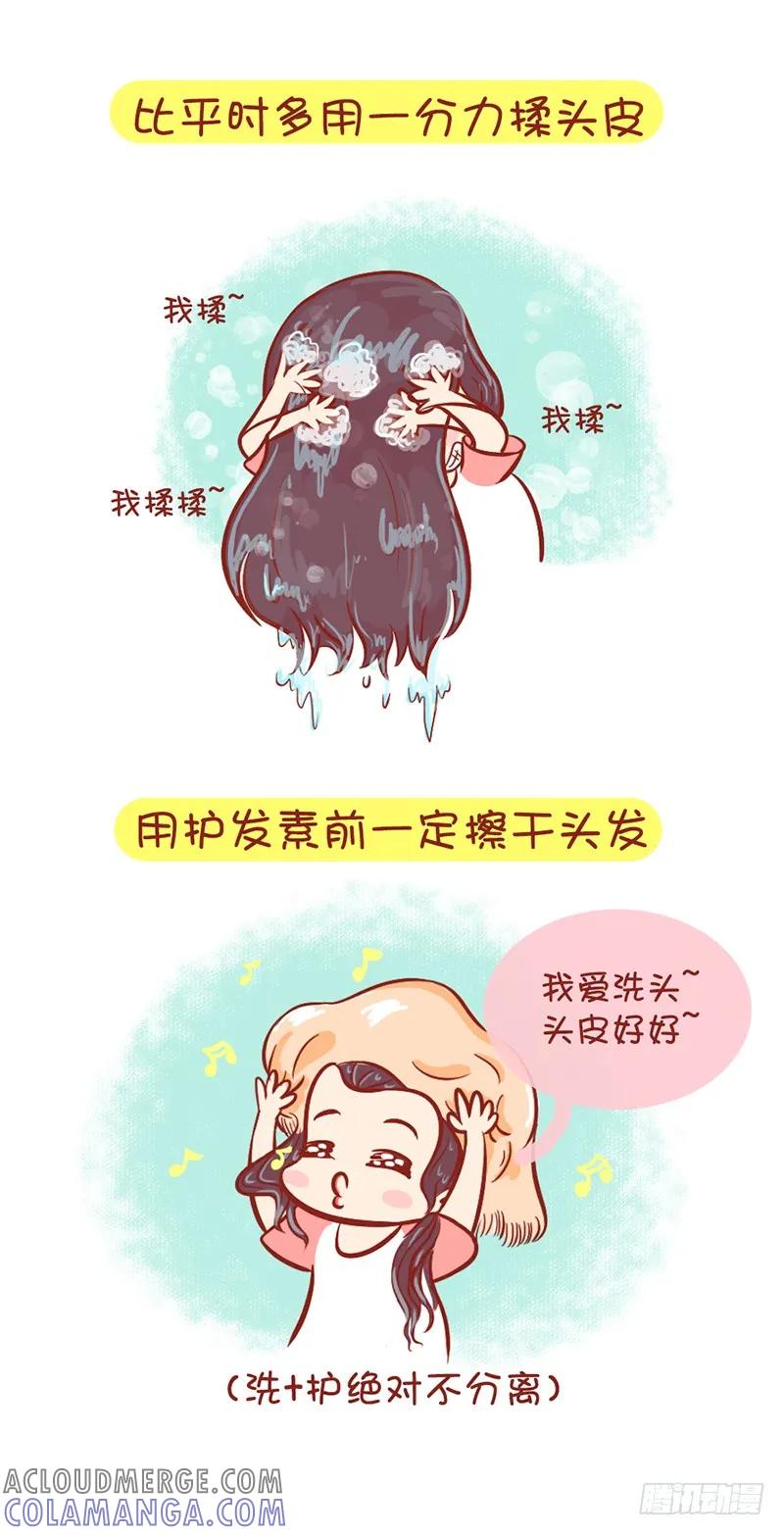木木子漫画 如何养护一头秀发 第3页