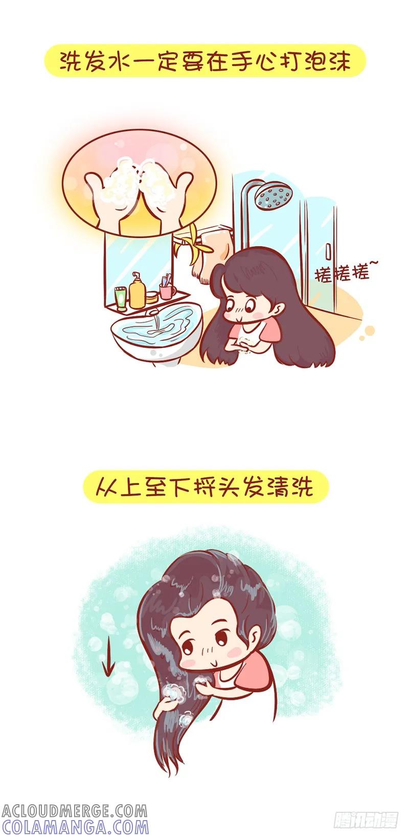 木木子漫画 如何养护一头秀发 第2页