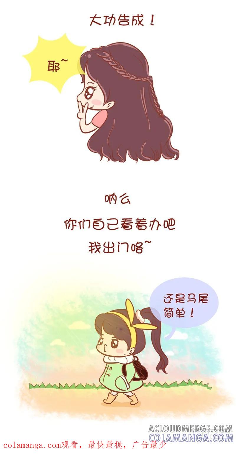 木木子漫画 美美哒花环式编发 第5页