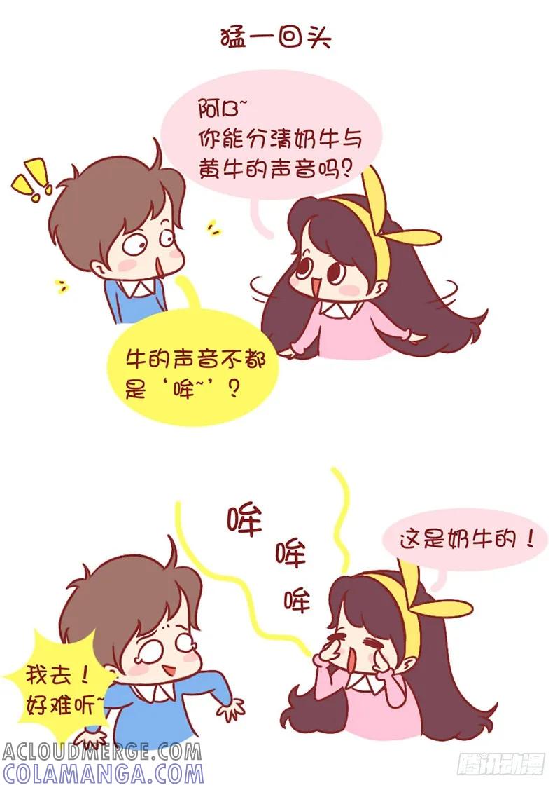 木木子漫画 你敢说你分得清？ 第2页