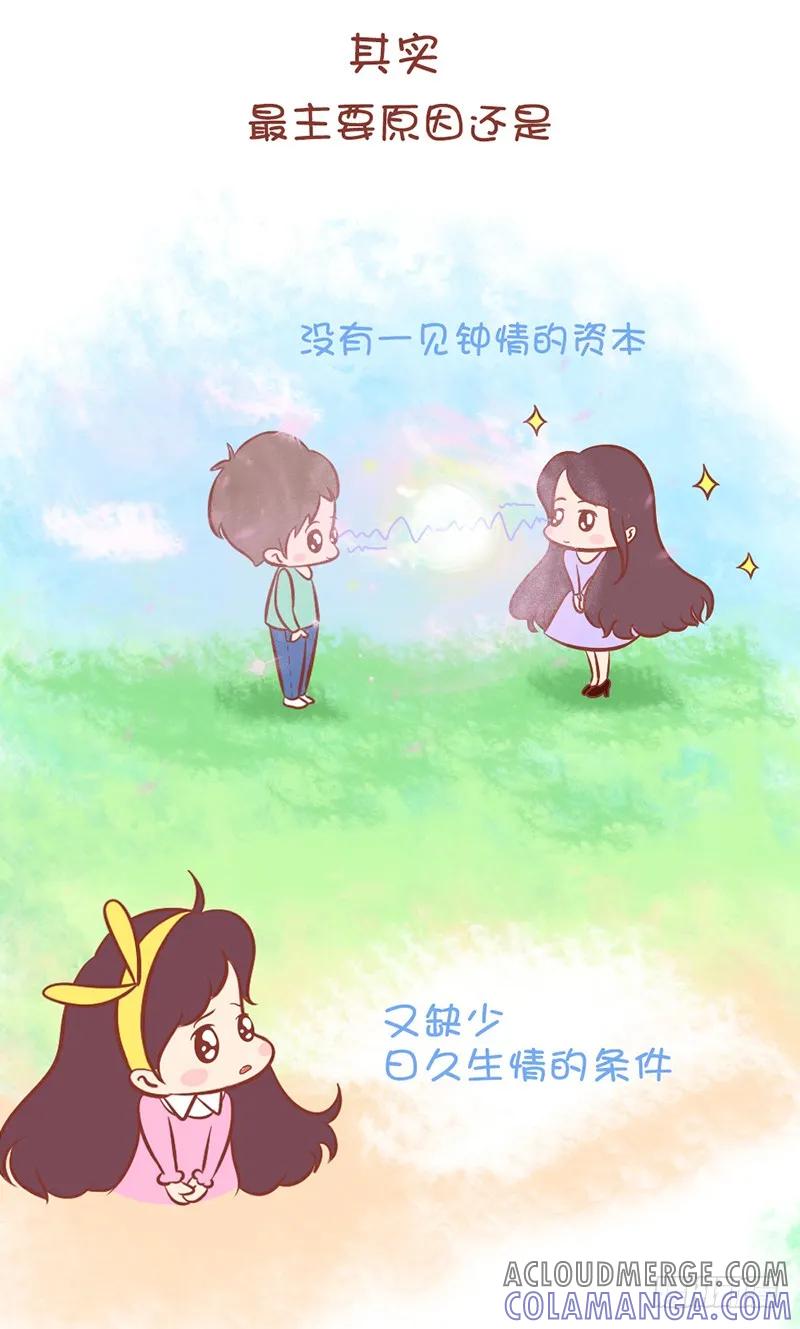 木木子漫画 女生找不到男票的原因 第3页