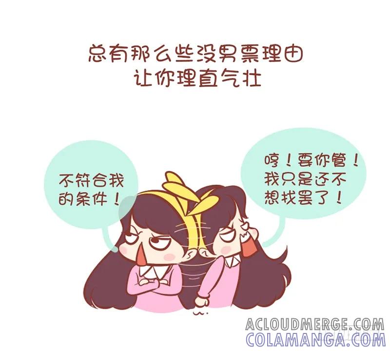 木木子漫画 女生找不到男票的原因 第2页