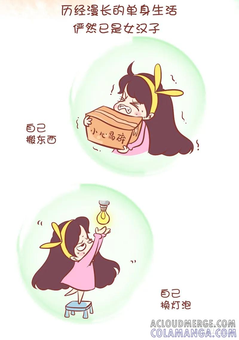 木木子漫画 女生找不到男票的原因 第4页