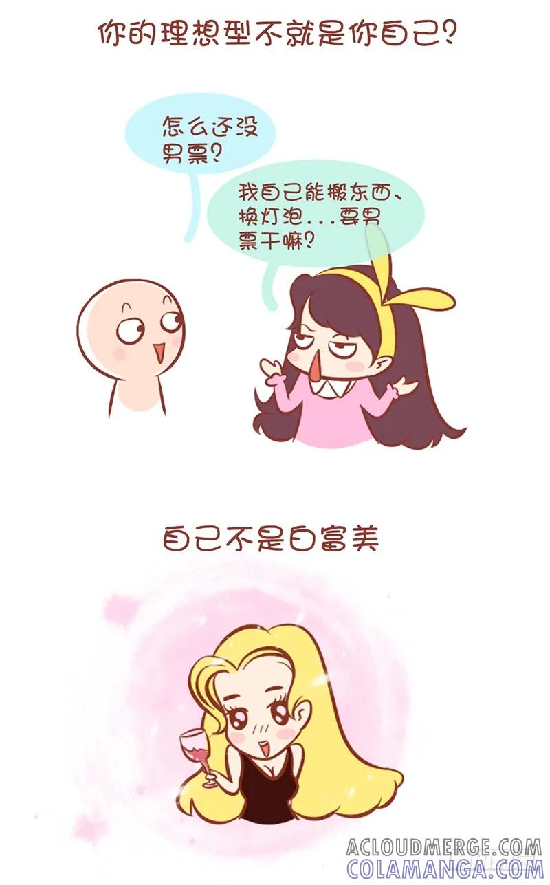 木木子漫画 女生找不到男票的原因 第5页