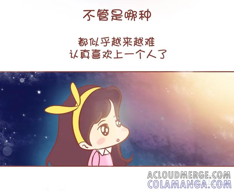 木木子漫画 其实，喜欢没那么难 第6页