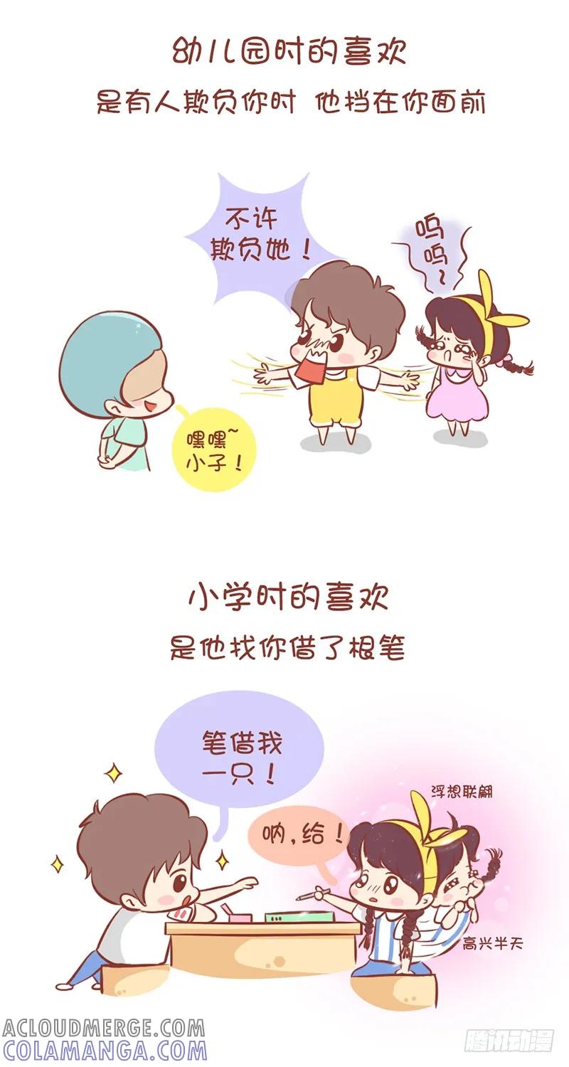木木子漫画 其实，喜欢没那么难 第2页