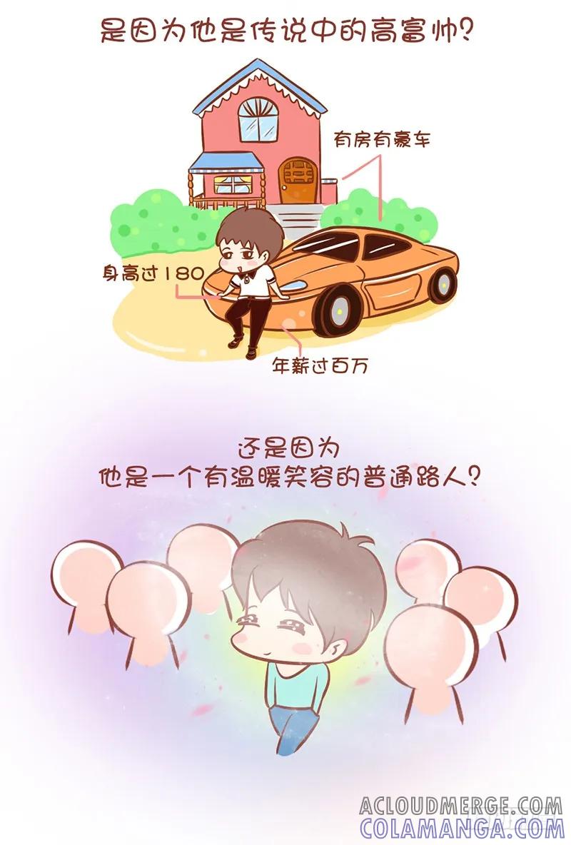 木木子漫画 其实，喜欢没那么难 第5页