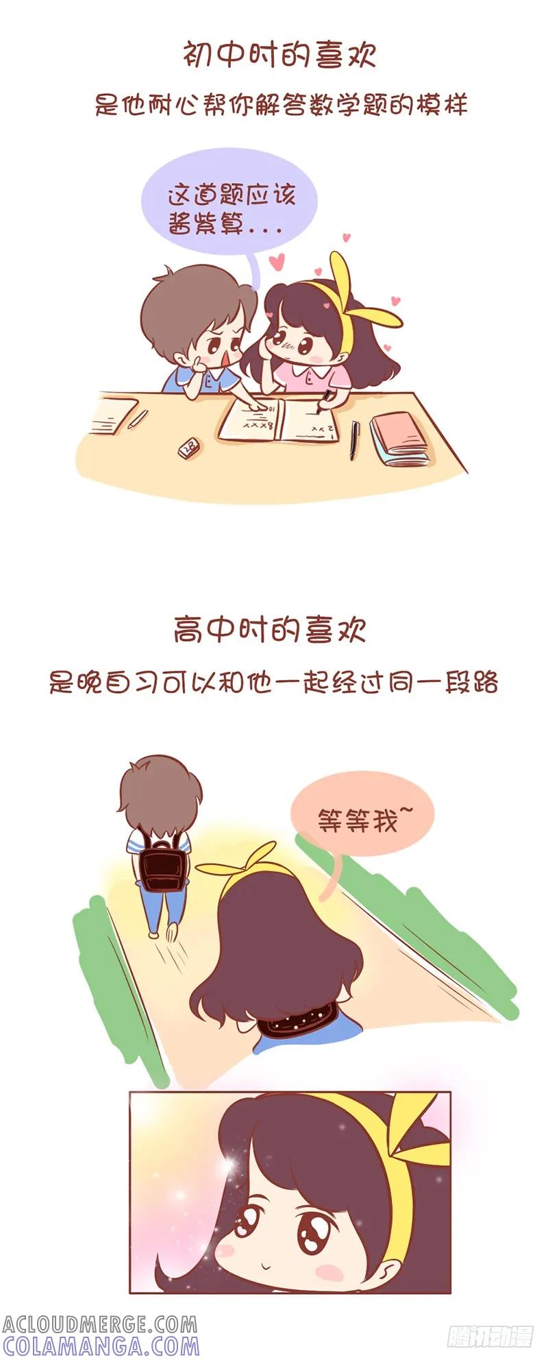 木木子漫画 其实，喜欢没那么难 第3页