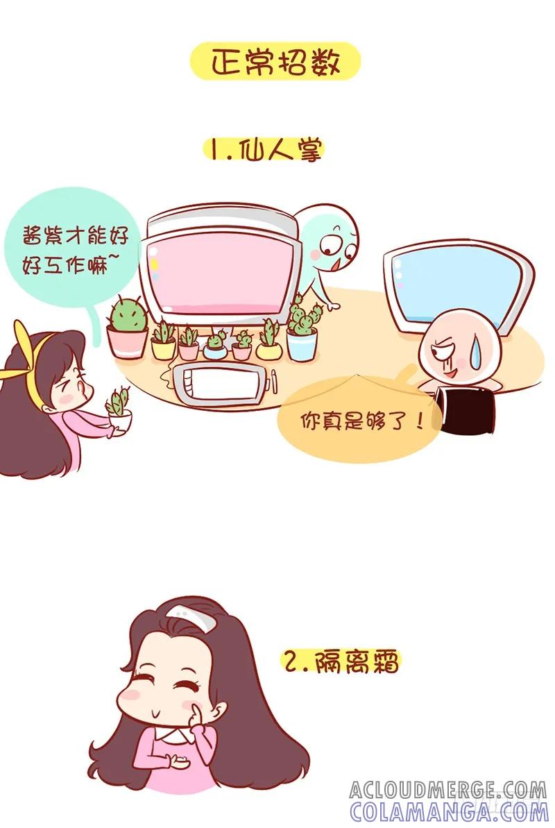 木木子漫画 如何机智的应对辐射呢？ 第3页