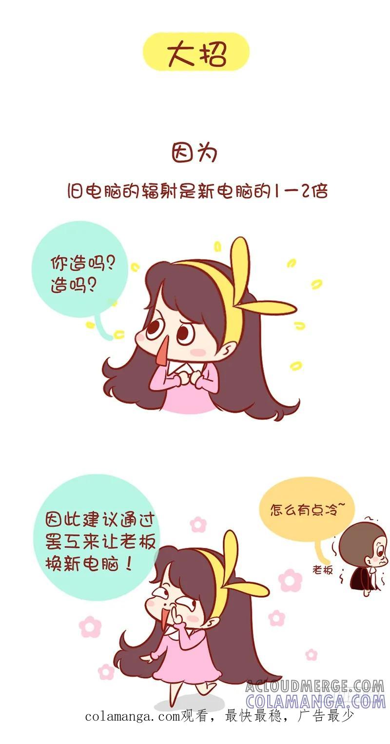 木木子漫画 如何机智的应对辐射呢？ 第6页
