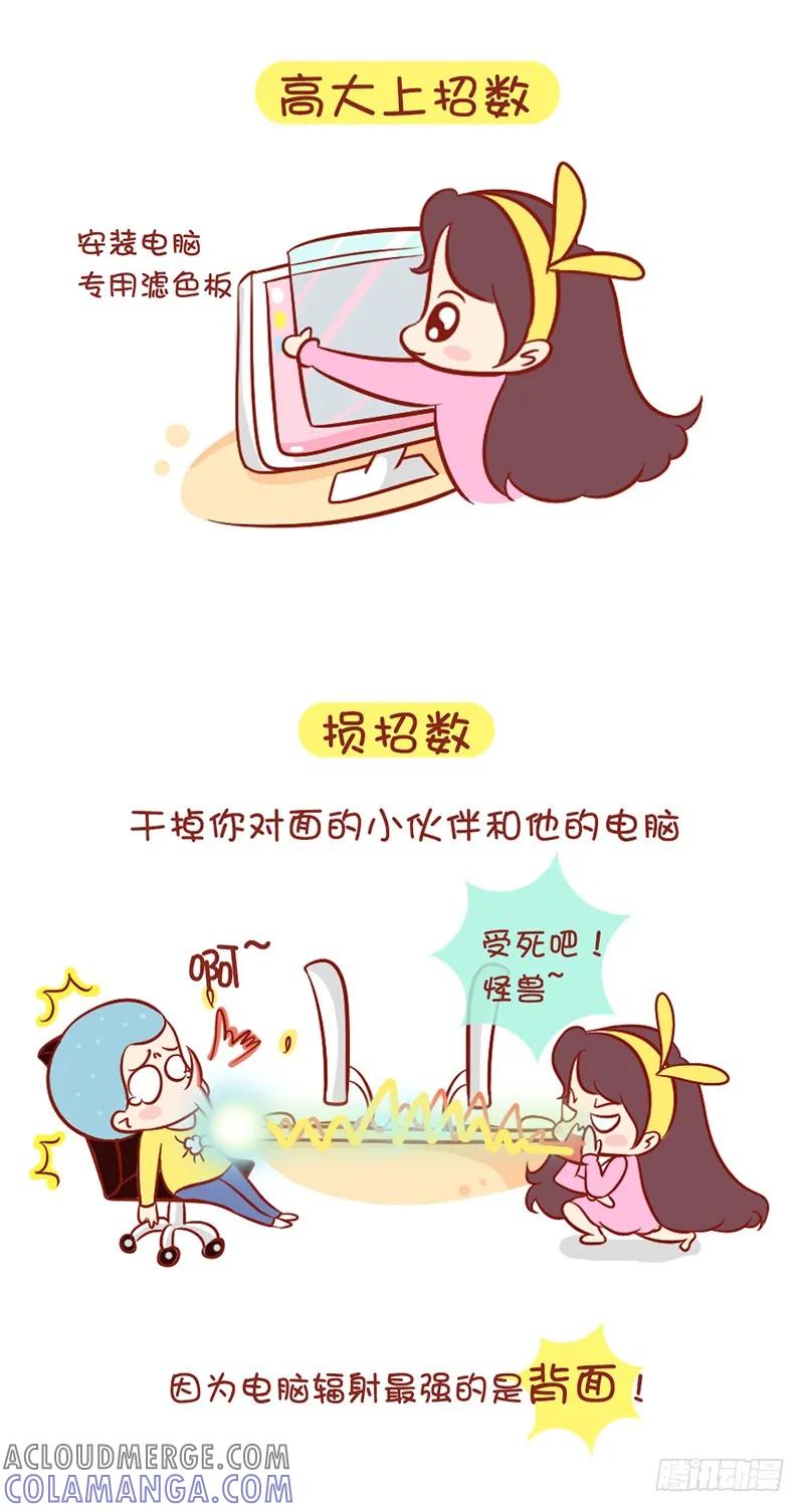 木木子漫画 如何机智的应对辐射呢？ 第5页