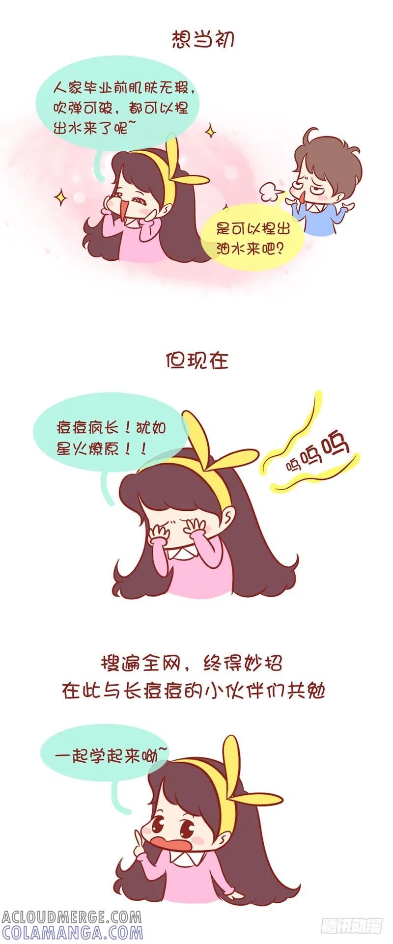 木木子漫画 如何机智的应对辐射呢？ 第2页