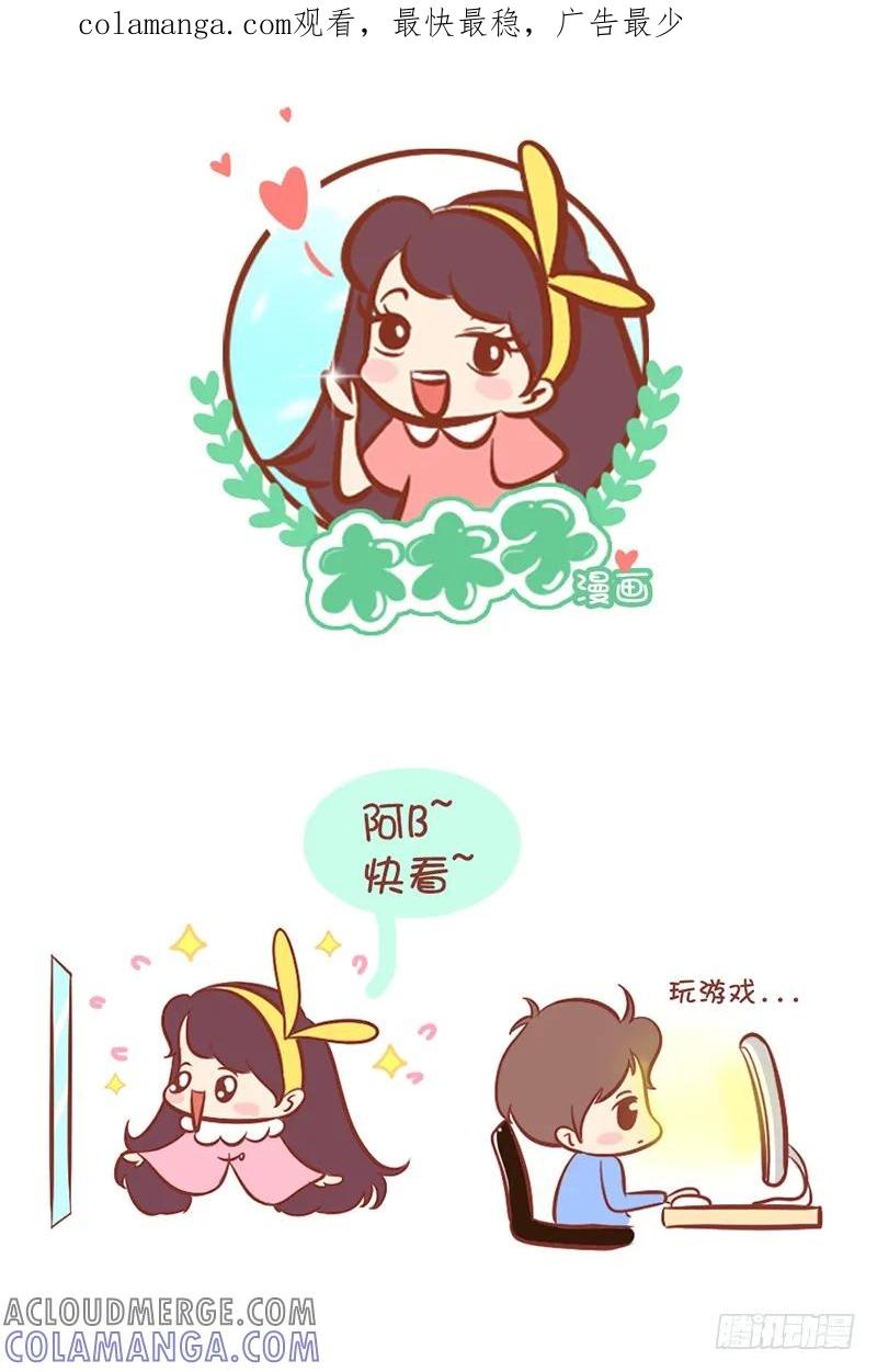 木木子漫画 撒娇和撒野也是要看颜值的 第1页