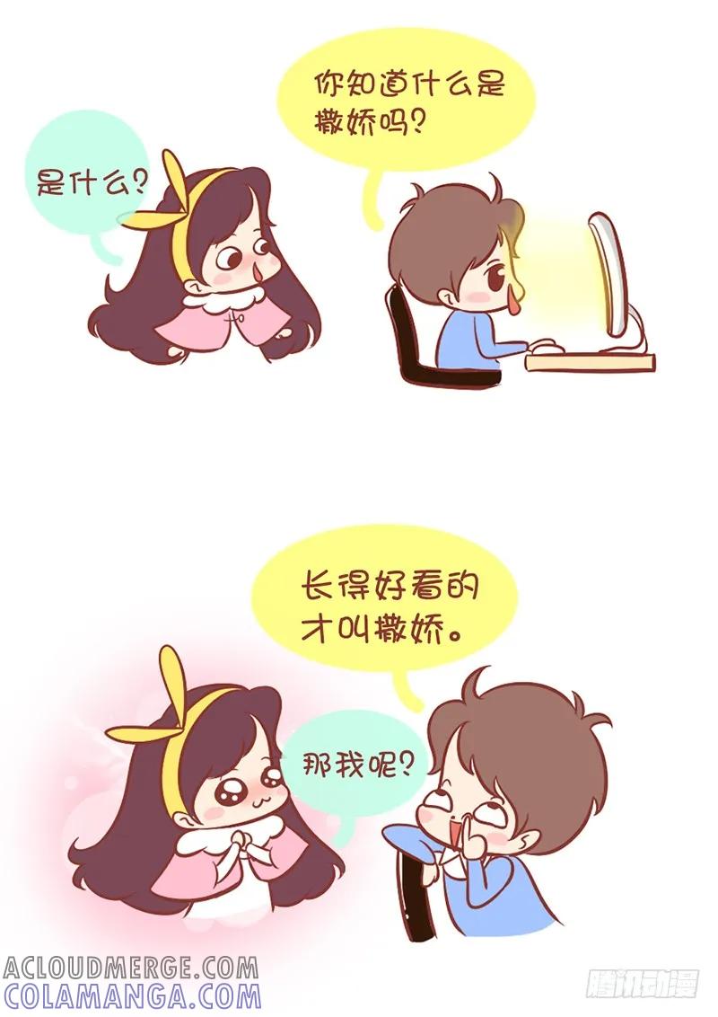 木木子漫画 撒娇和撒野也是要看颜值的 第3页