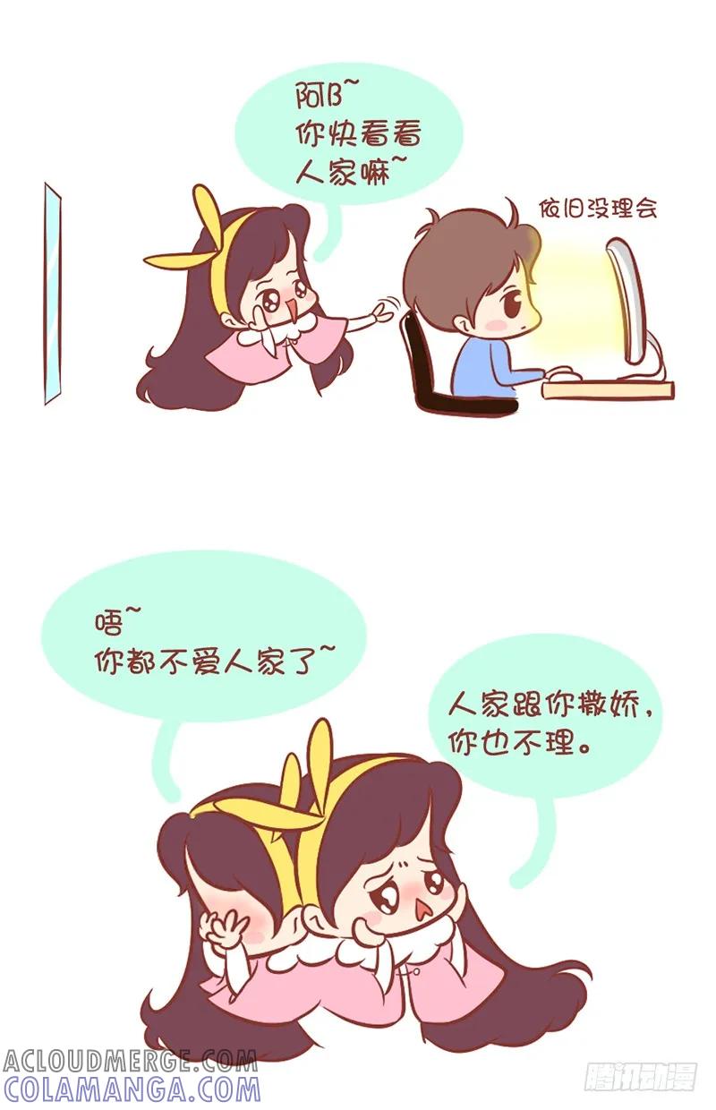 木木子漫画 撒娇和撒野也是要看颜值的 第2页