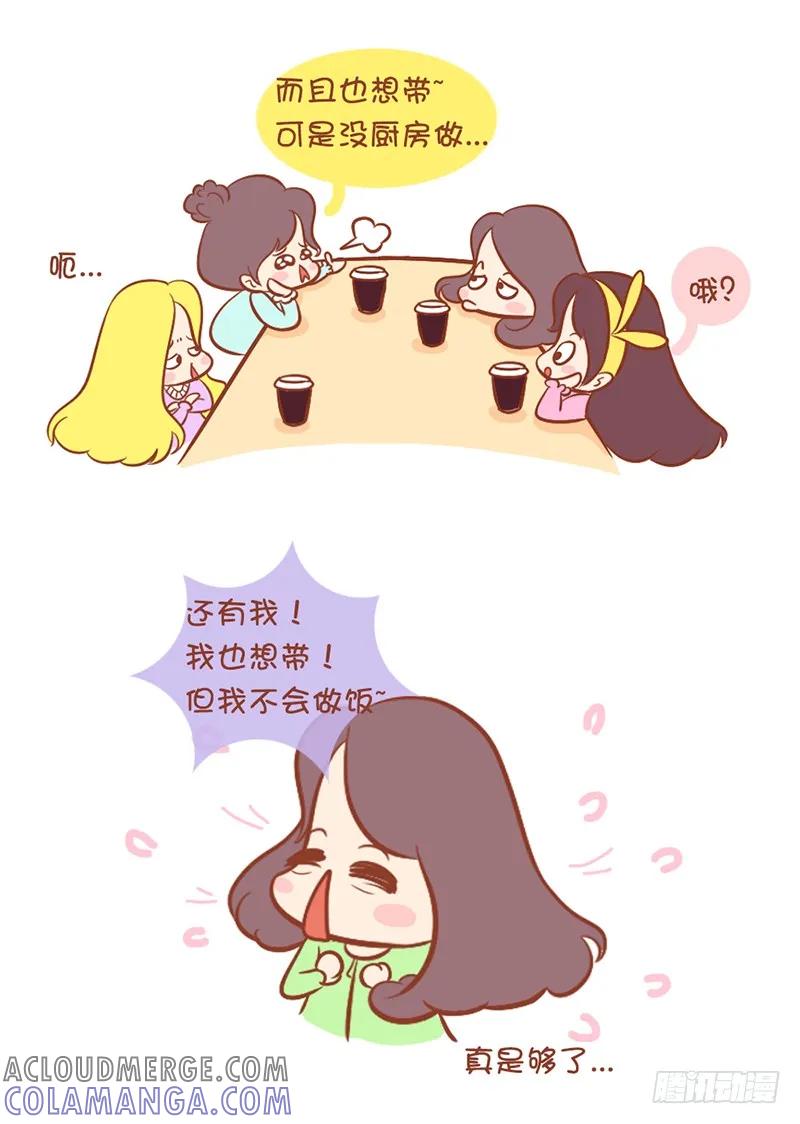 木木子漫画 说好的‘带饭’呢？ 第4页