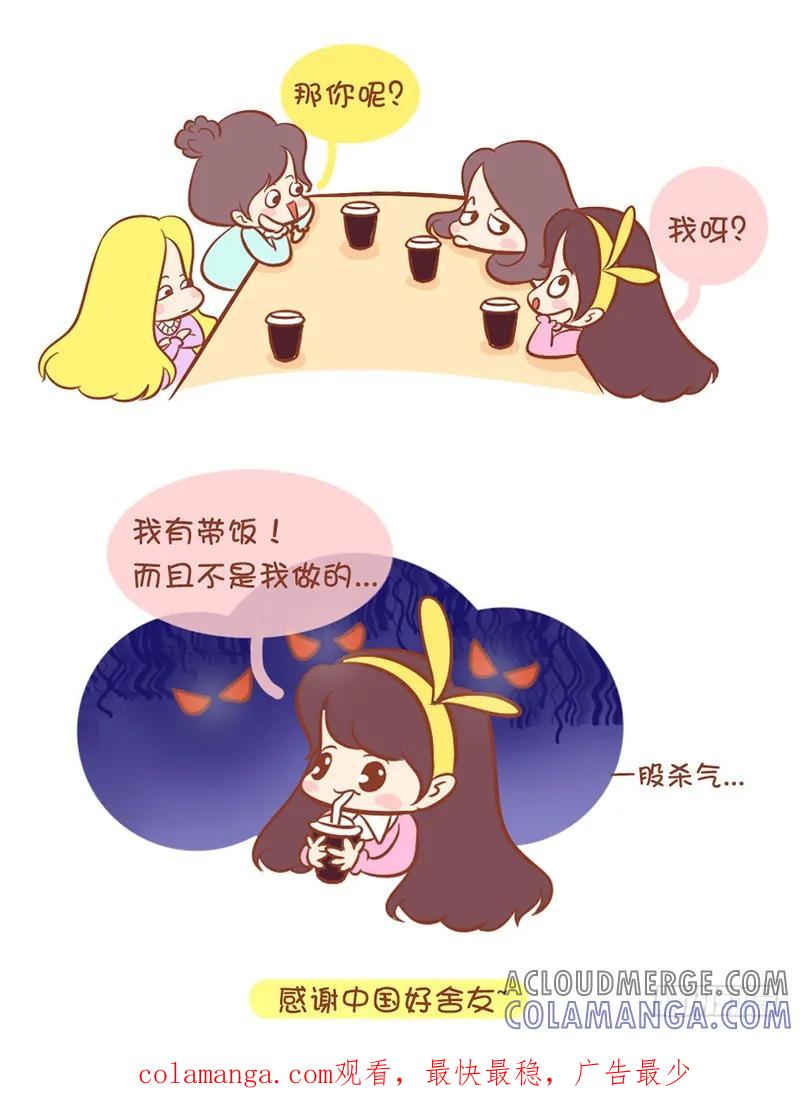 木木子漫画 说好的‘带饭’呢？ 第5页