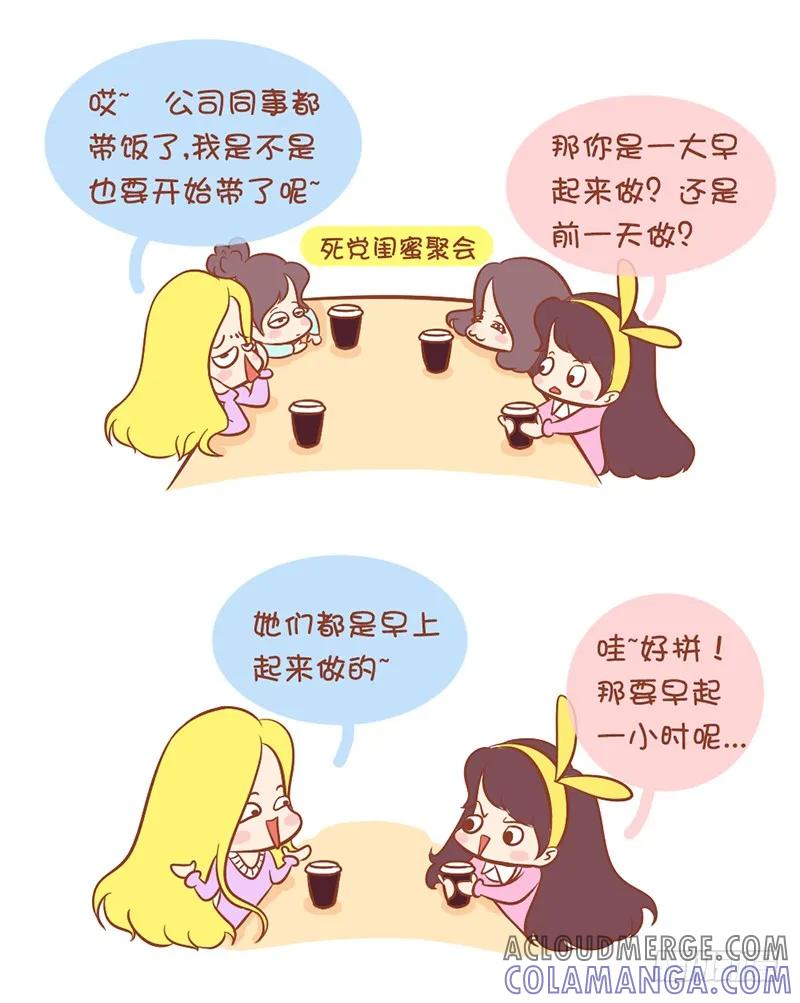 木木子漫画 说好的‘带饭’呢？ 第2页