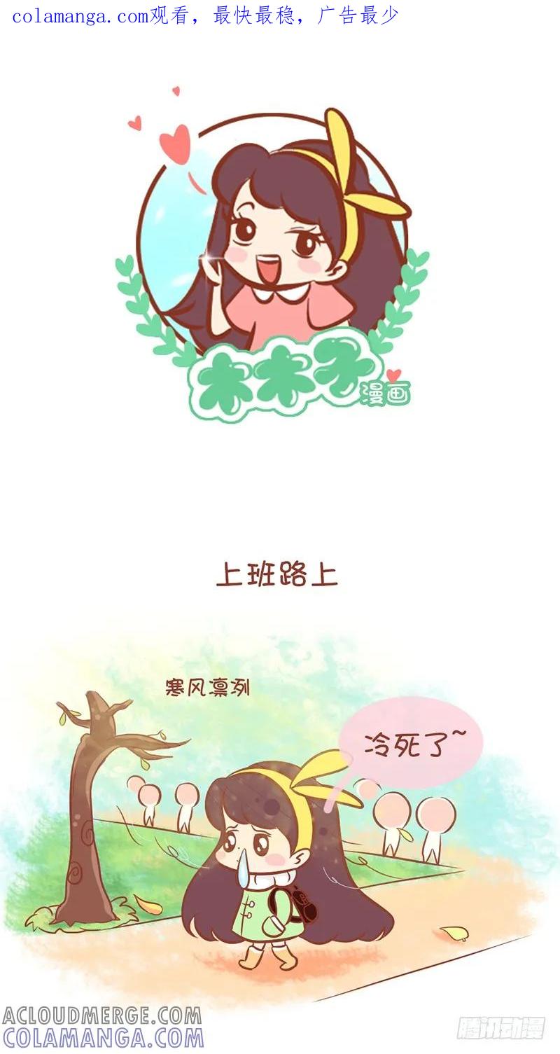木木子漫画 随机播放的天气 第1页