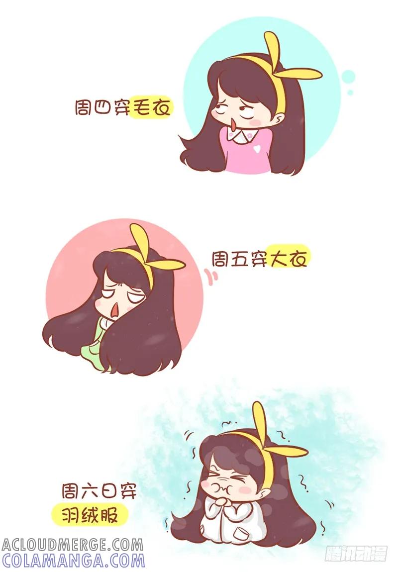 木木子漫画 随机播放的天气 第5页