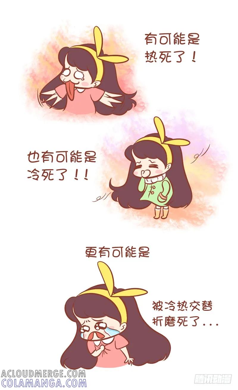 木木子漫画 随机播放的天气 第3页