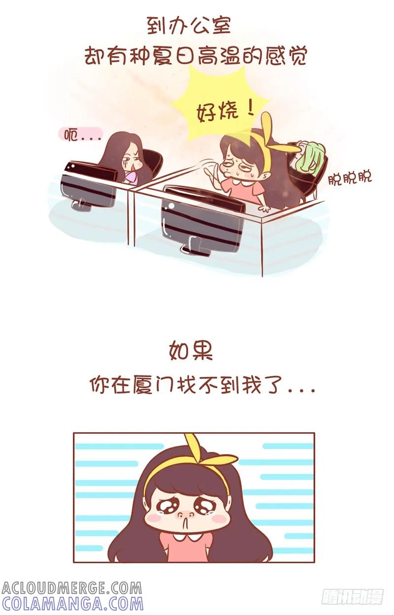 木木子漫画 随机播放的天气 第2页