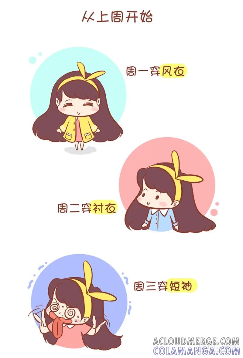 木木子漫画 随机播放的天气 第4页