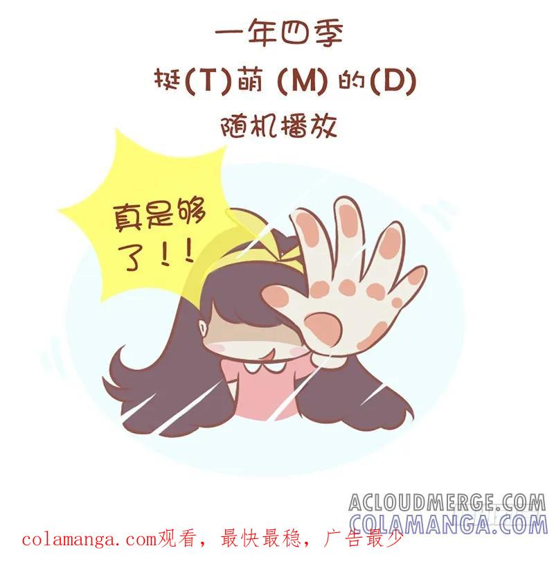 木木子漫画 随机播放的天气 第6页