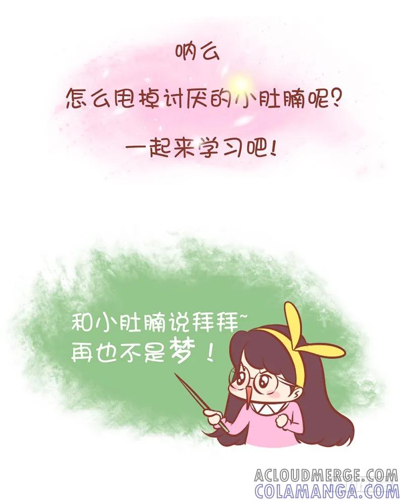 木木子漫画 小肚腩拜拜 第3页