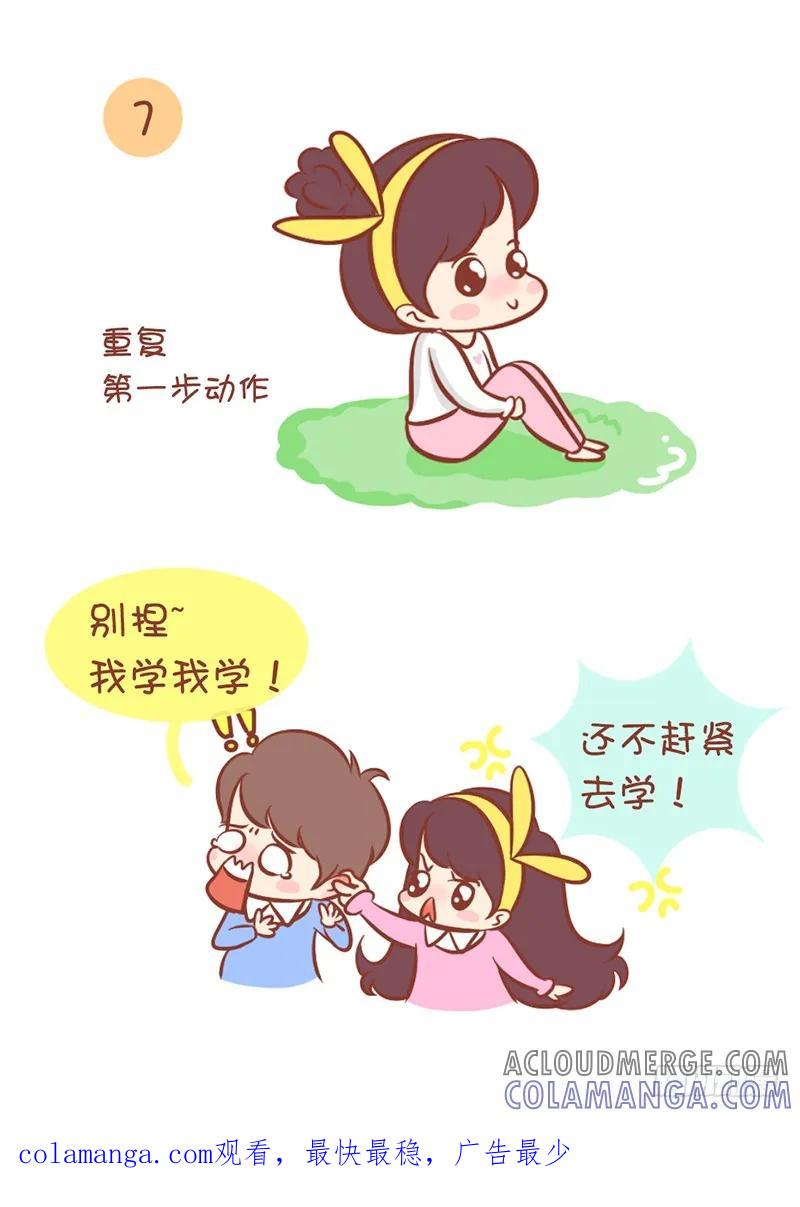 木木子漫画 小肚腩拜拜 第8页