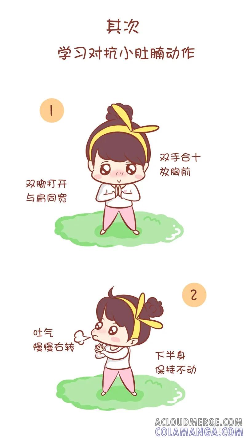 木木子漫画 小肚腩拜拜 第5页