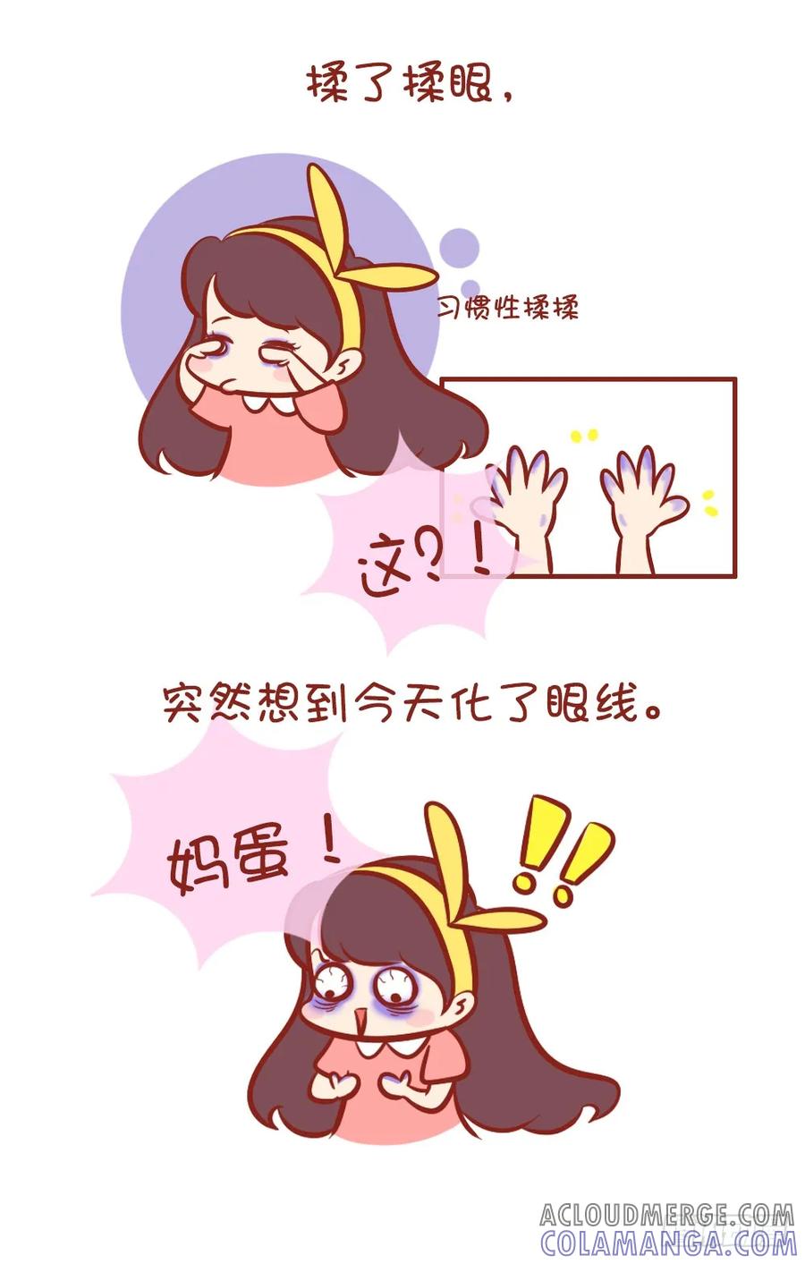 木木子漫画 女生化妆还是蛮拼的 第5页