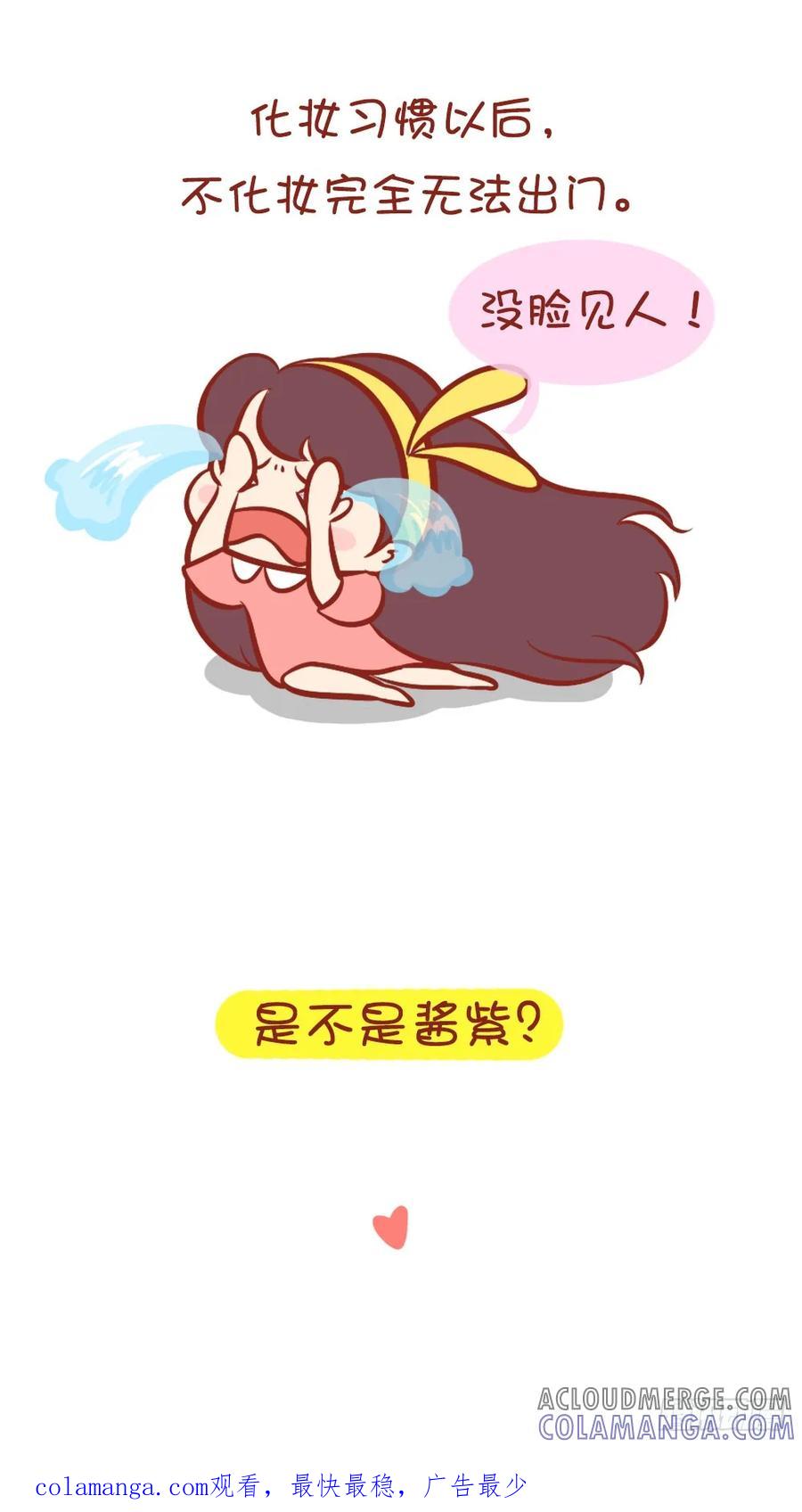 木木子漫画 女生化妆还是蛮拼的 第8页